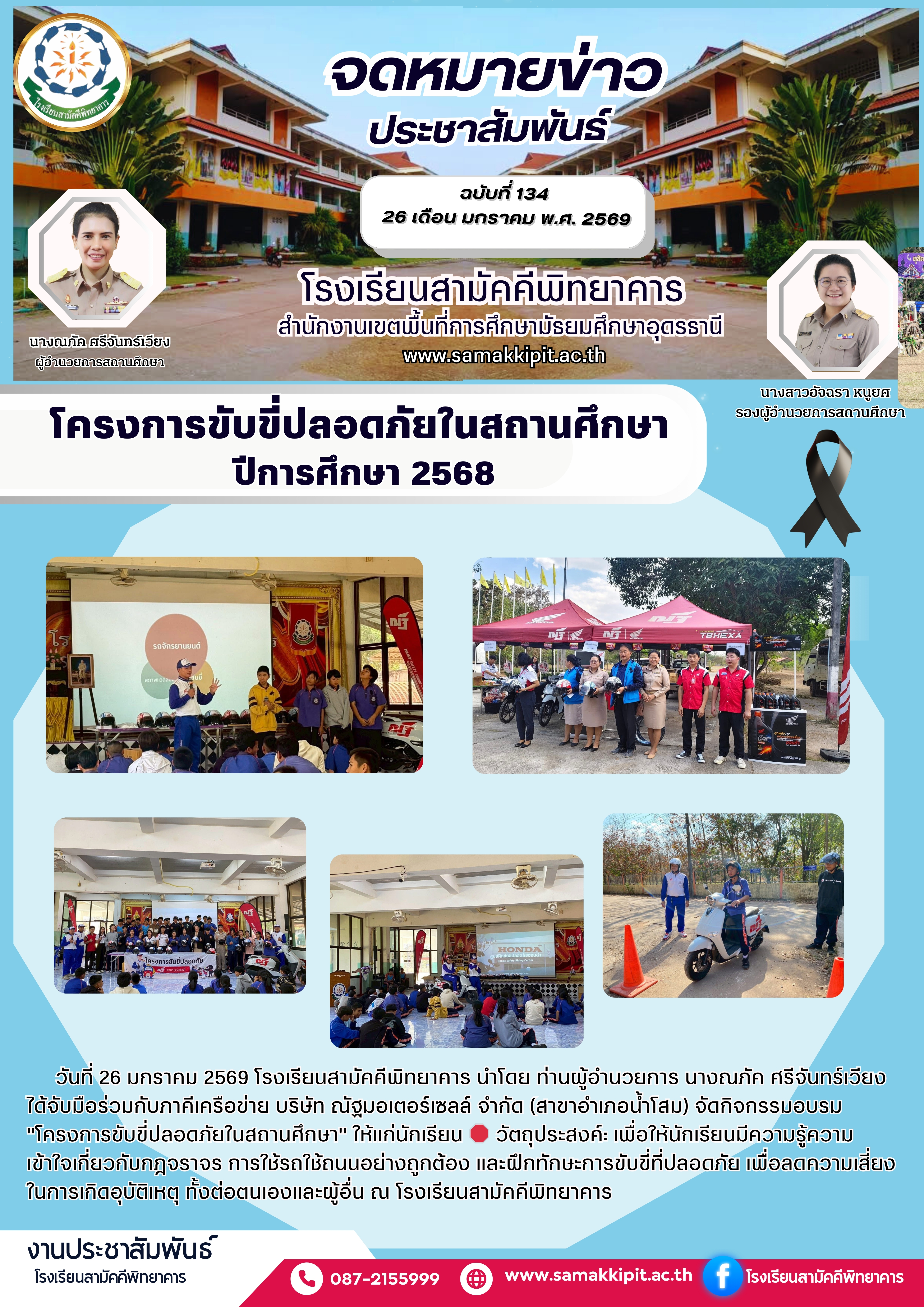 Copy of  จดหมายข่าว  สัปดาห์วิทยาศาสตร์ (3).jpg